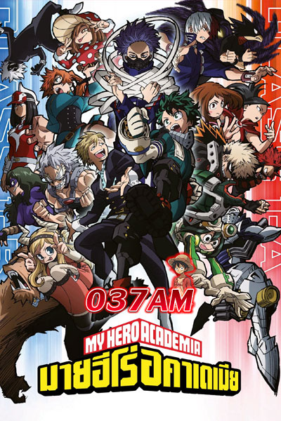 Boku no Hero Academia (My Hero Academia) มายฮีโร่ อคาเดเมีย ซีซั่น 5 พากย์ไทย