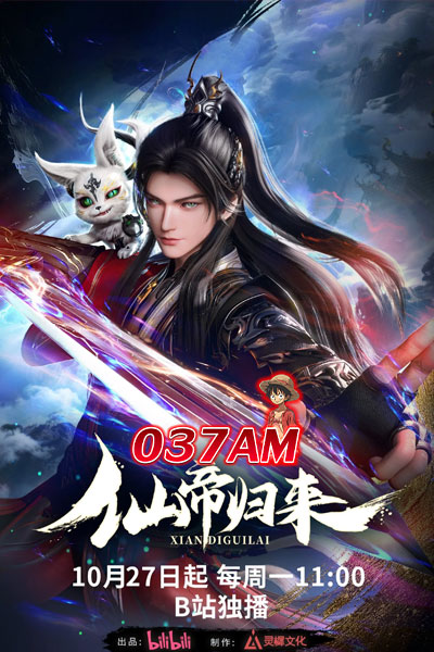 Xian Di Guilai จักรพรรดิเซียนหวนคืน ซับไทย