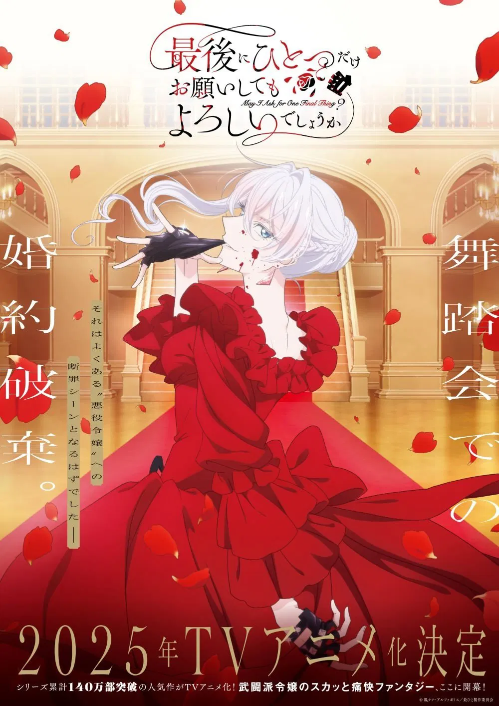 Saigo ni Hitotsu dake Onegai Shite mo Yoroshii Deshou ka สุดท้ายนี้ขอเพียงอย่างหนึ่งได้ไหมคะ พากย์ไทย
