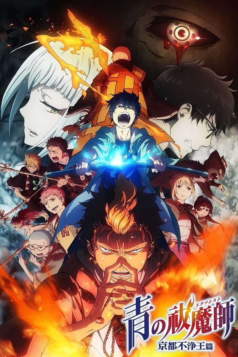 Ao no Exorcist Kyoto Fujouou-hen เอ็กซอร์ซิสต์พันธุ์ปีศาจ ซีซั่น 2 พากย์ไทย
