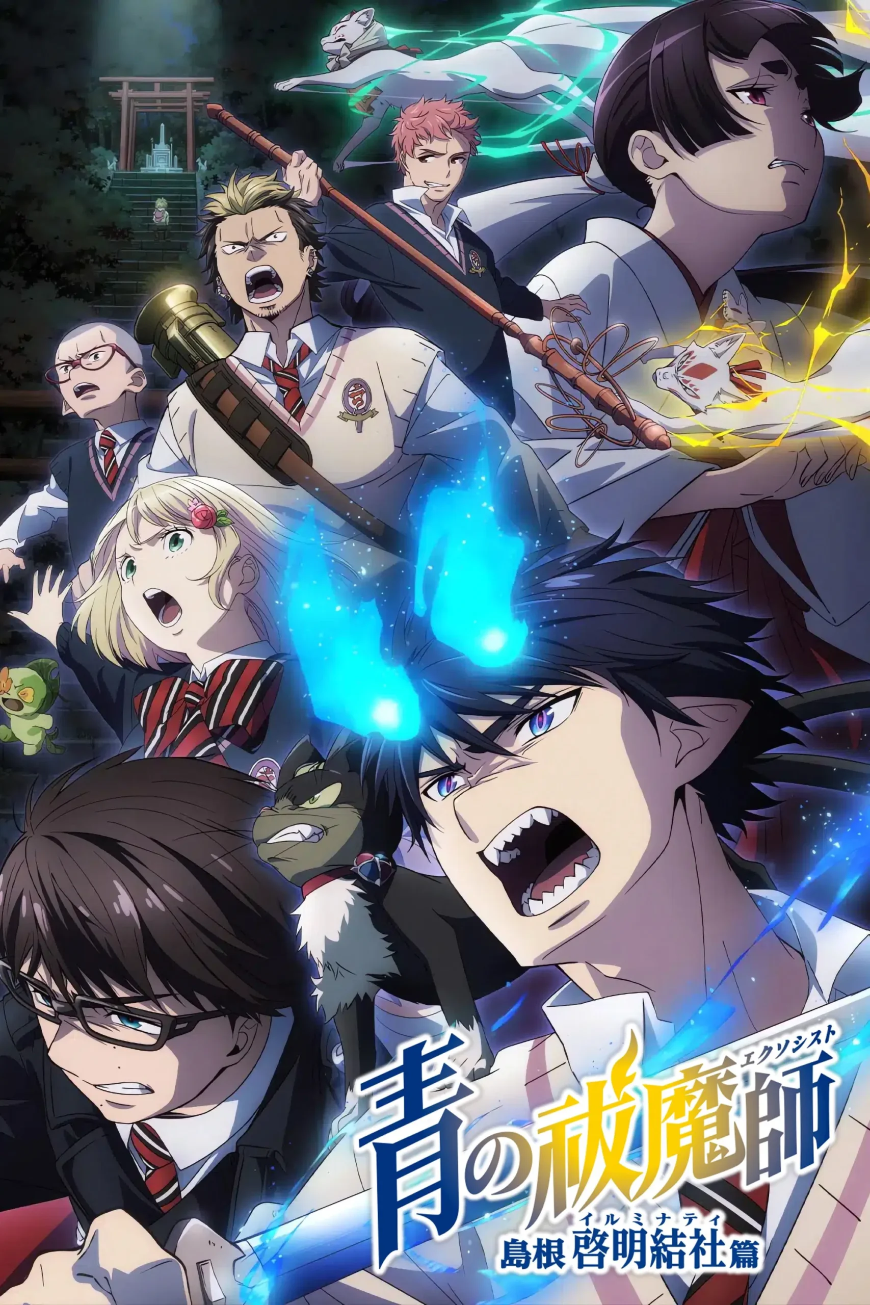 Ao no Exorcist Shimane Illuminati-hen เอ็กซอร์ซิสต์พันธุ์ปีศาจ ซีซั่น 3 พากย์ไทย