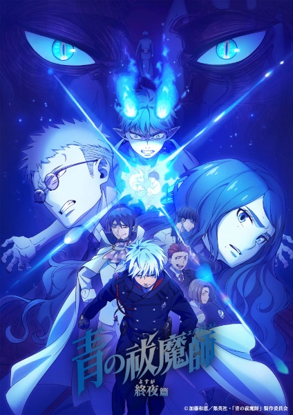 Ao no Exorcist Yosuga-hen เอ็กซอร์ซิสต์พันธุ์ปีศาจ ภาคชั่วข้ามคืน พากย์ไทย