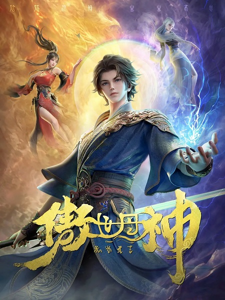 Aoshi Dan Shen นักแปรธาตุเหนือชั้นฟ้า ตอนที่ 1-4 ซับไทย