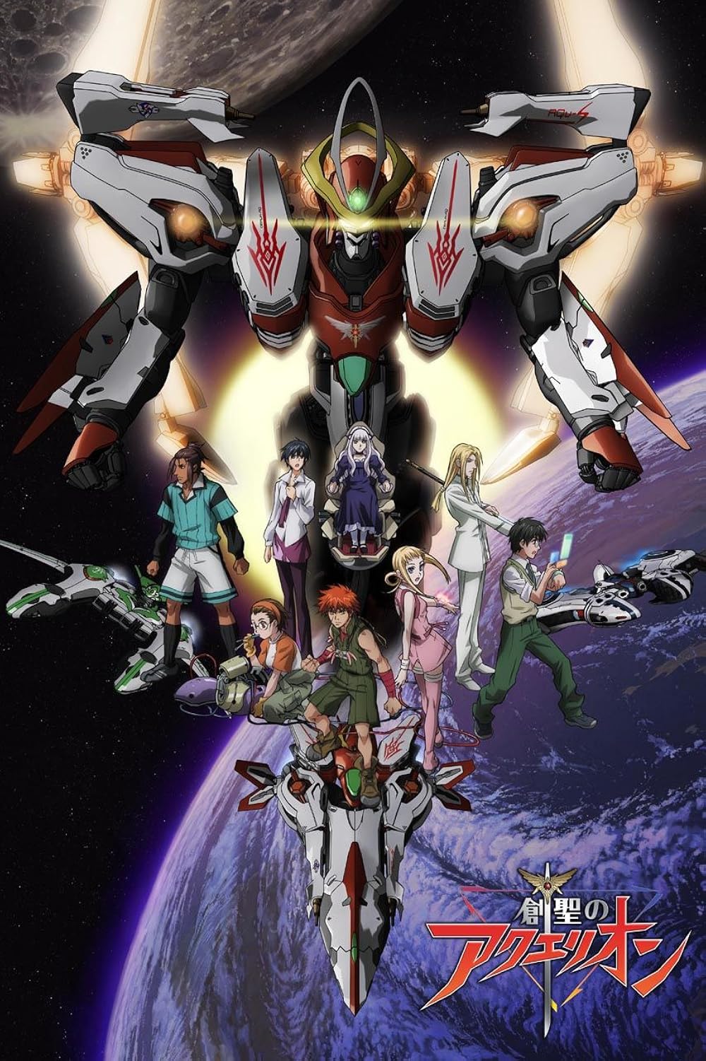 Aquarion อควอเรี่ยน สงครามหุ่นศักดิ์สิทธิ์ พากย์ไทย