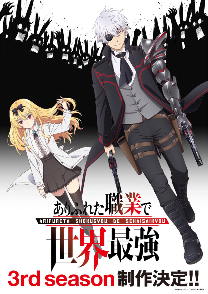 Arifureta Shokugyou de Sekai Saikyou Season 3 อาชีพกระจอกแล้วทำไมยังไงข้าก็เทพ ซีซั่น 3 พากย์ไทย