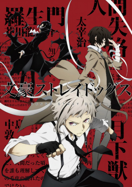 Bungou Stray Dogs คณะประพันธกรจรจัด พากย์ไทย