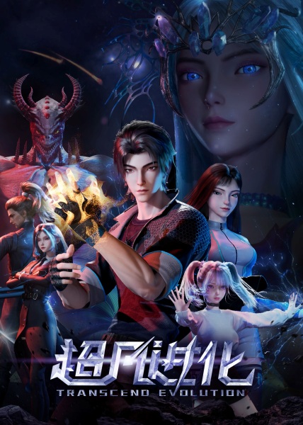 Chaofan Jinhua อุบัติการณ์เหนือมนุษย์ ซับไทย
