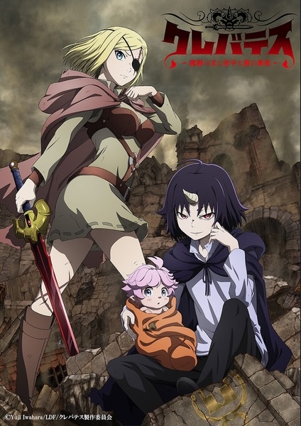 Clevatess Majuu no Ou to Akago to Shikabane no Yuusha เคลวาเทส อสูรจอมราชัน พากย์ไทย