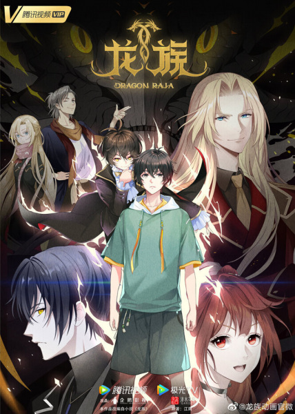 Dragon Raja จอมเวทผนึกมังกร ซับไทย