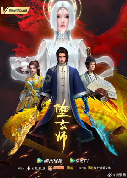 Duo Xuan Shi (The Fallen Master) ระบบปรมจารย์เเห่งความตาย ซับไทย