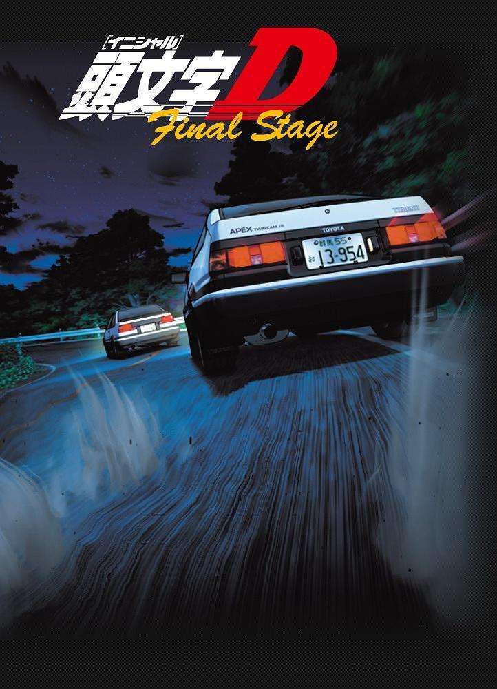 Initial D Final Stage นักซิ่งดริฟท์สายฟ้า ซีซั่น 6 พากย์ไทย