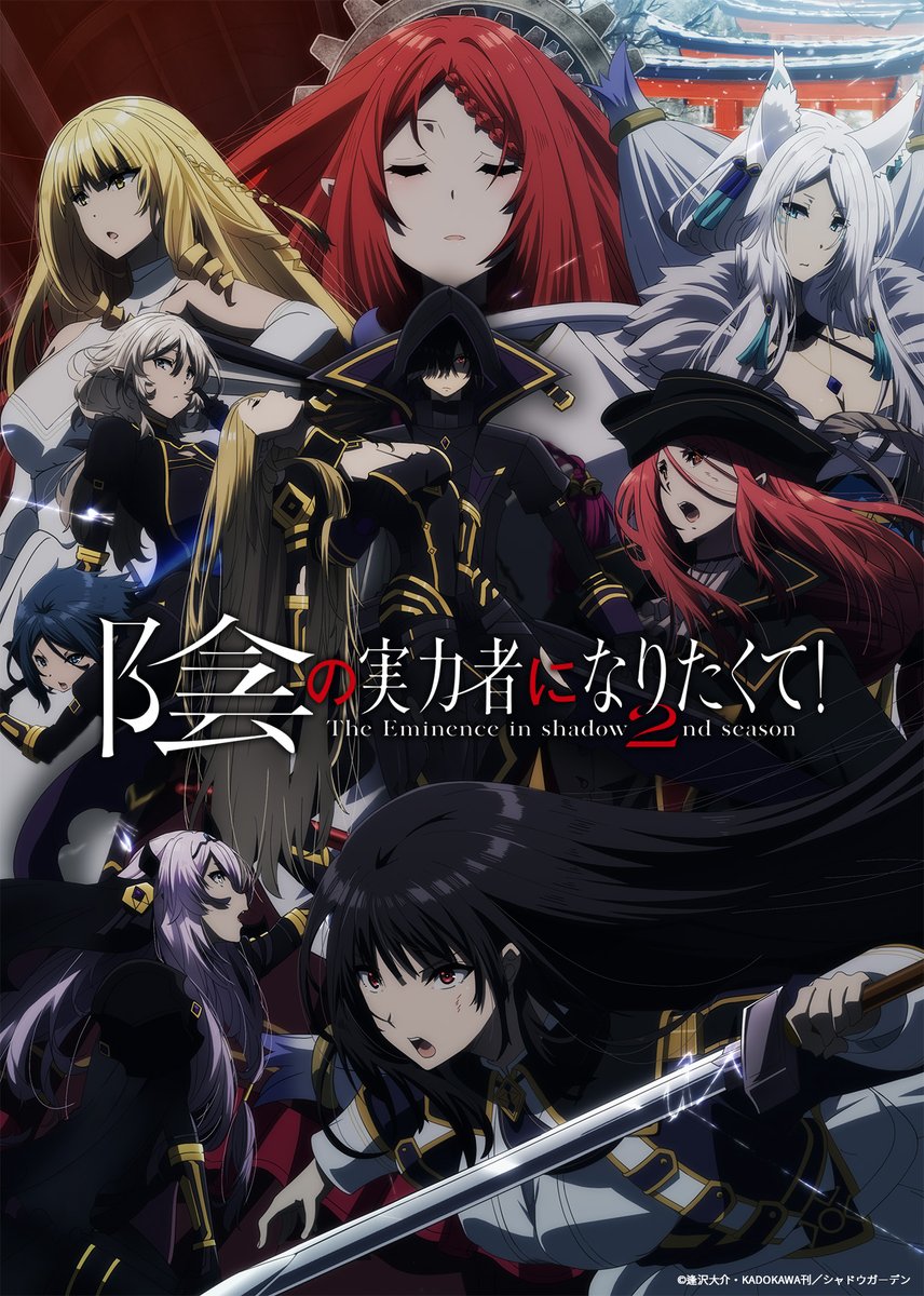 Kage no Jitsuryokusha ni Naritakute! 2nd Season ชีวิตไม่ต้องเด่น ขอแค่เป็นเทพในเงา ซีซั่น 2 พากย์ไทย