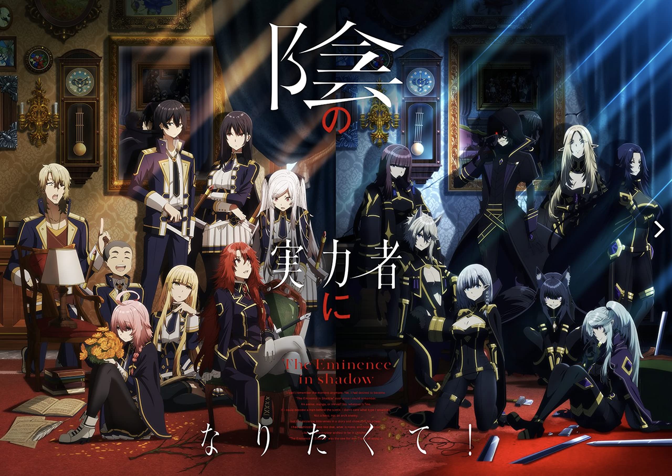 Kage no Jitsuryokusha ni Naritakute! ชีวิตไม่ต้องเด่น ขอแค่เป็นเทพในเงา พากย์ไทย