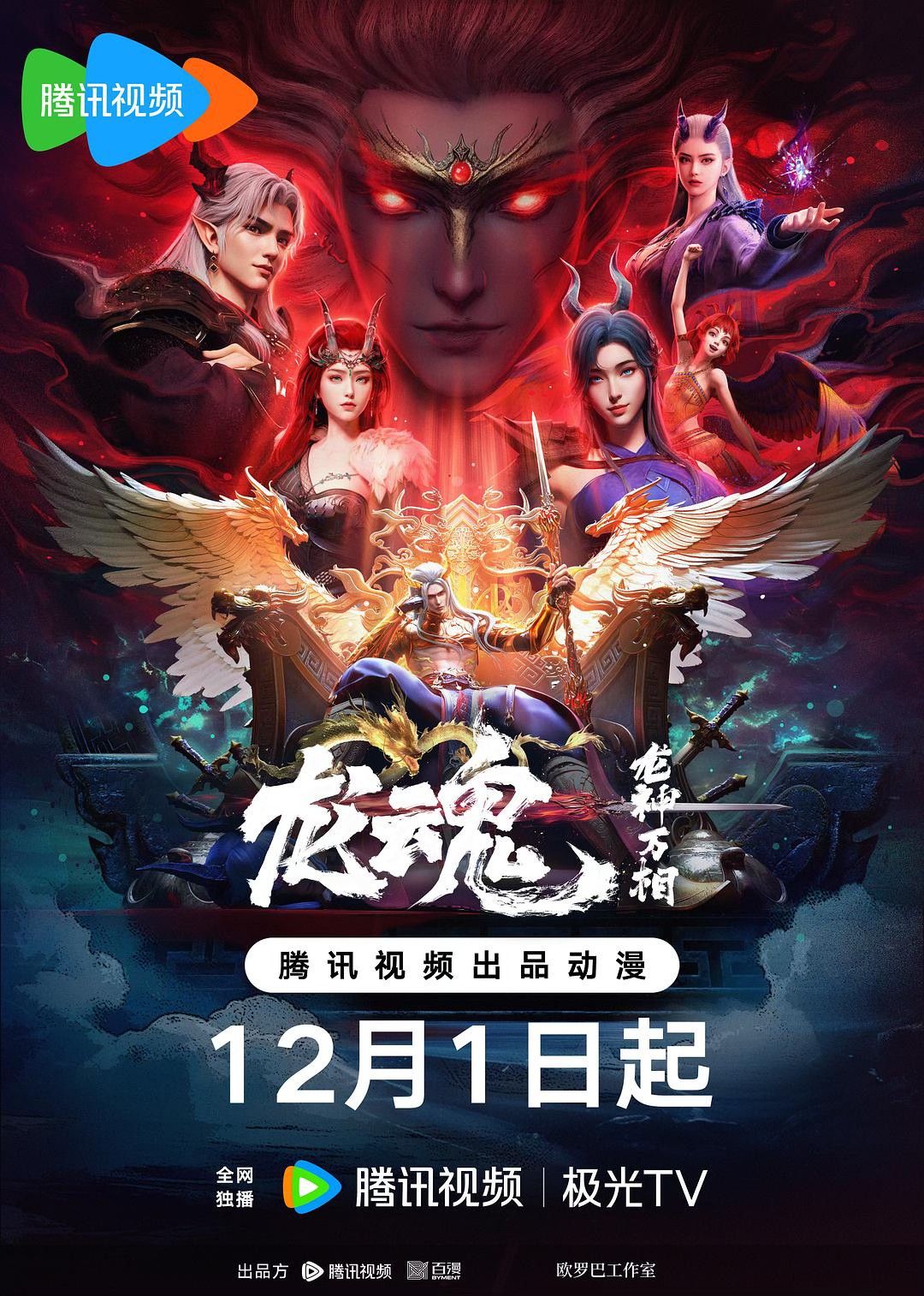 Long Hun (Soul of the Dragon) จิตวิญญาณแห่งมังกร ซับไทย