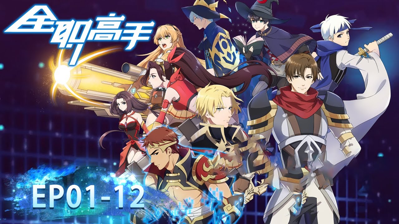The King's Avatar (2018) เทพยุทธ์เซียนกลอรี่ ตอนพิเศษ ซับไทย
