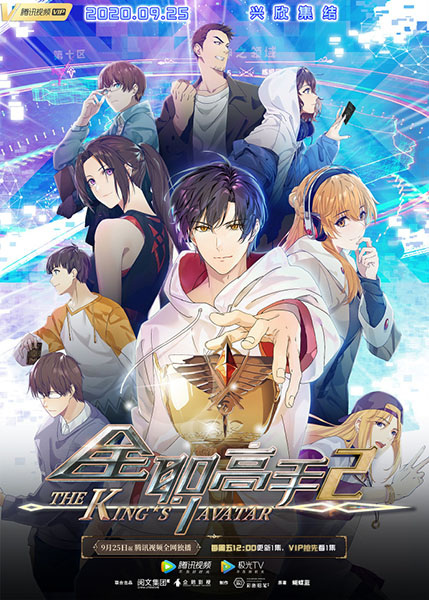 The King’s Avatar เทพยุทธ์เซียนกลอรี่ ซีซั่น 2 ซับไทย