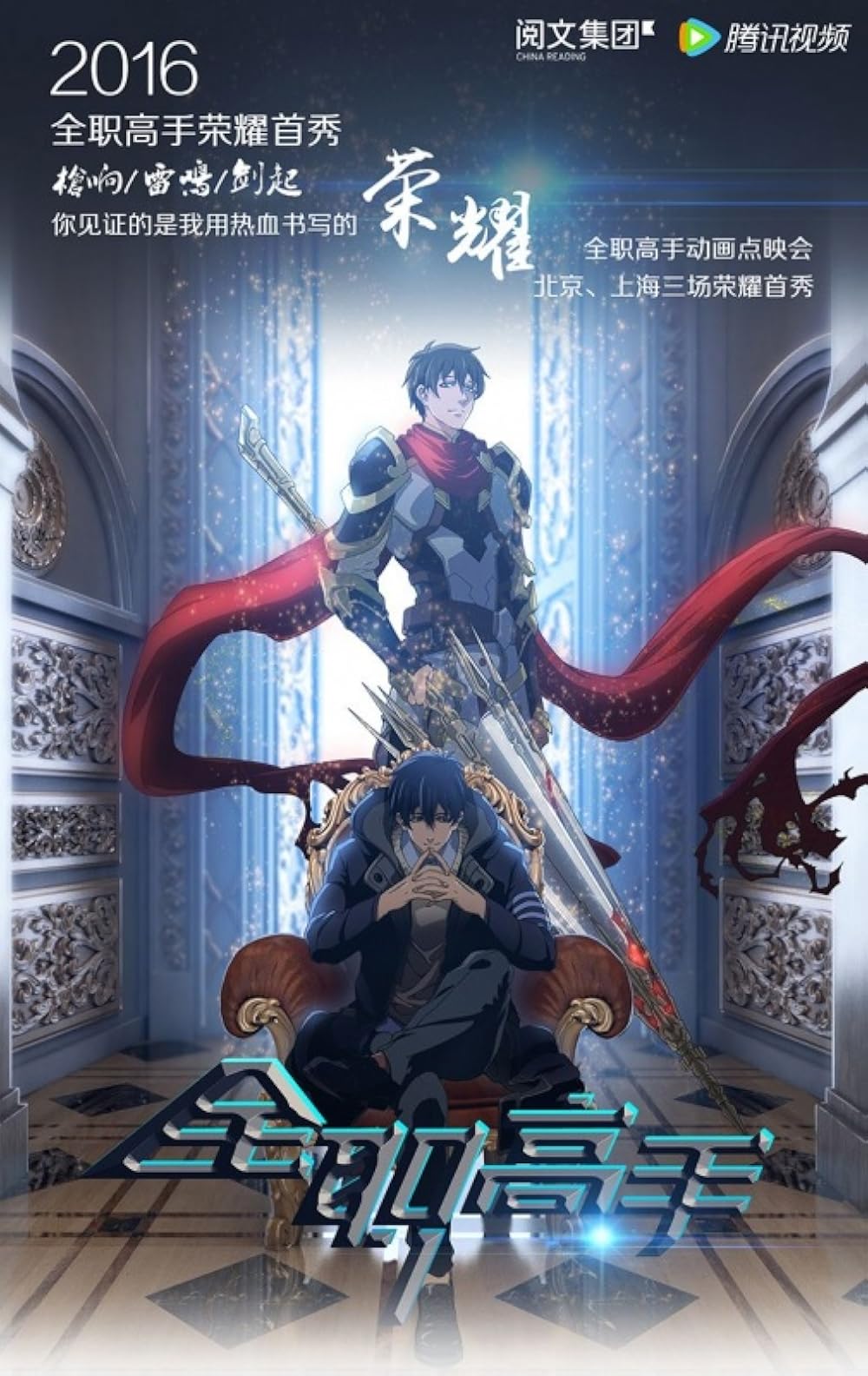 The King’s Avatar เทพยุทธ์เซียนกลอรี่ พากย์ไทย