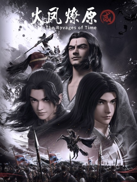 The Ravages of Time 2nd Season หงสาจอมราชันย์ ซีซั่น 2 พากย์ไทย