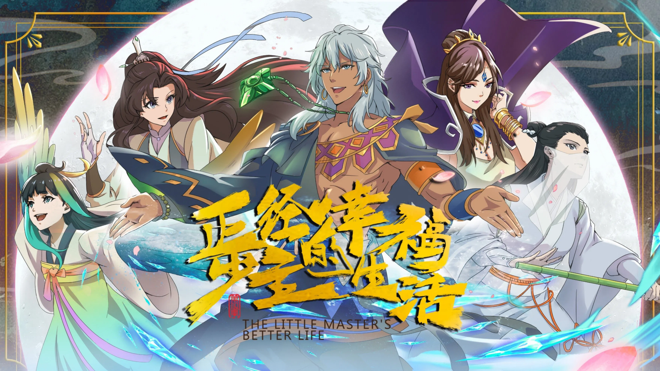 Zhengjing Shao Zhu De Xingfu Shenghuo - ชีวิตแสนสุขของนายน้อย ซับไทย