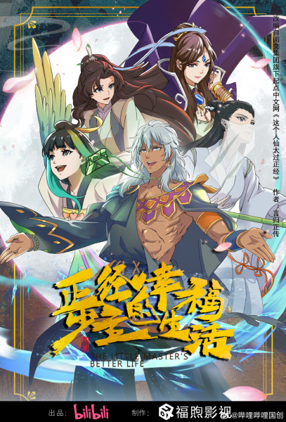 Zhengjing Shao Zhu De Xingfu Shenghuo – ชีวิตแสนสุขของนายน้อย ซับไทย