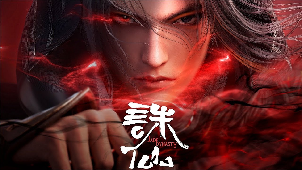 Zhu Xian 2nd Season กระบี่เทพสังหาร ซีซั่น 2 ซับไทย