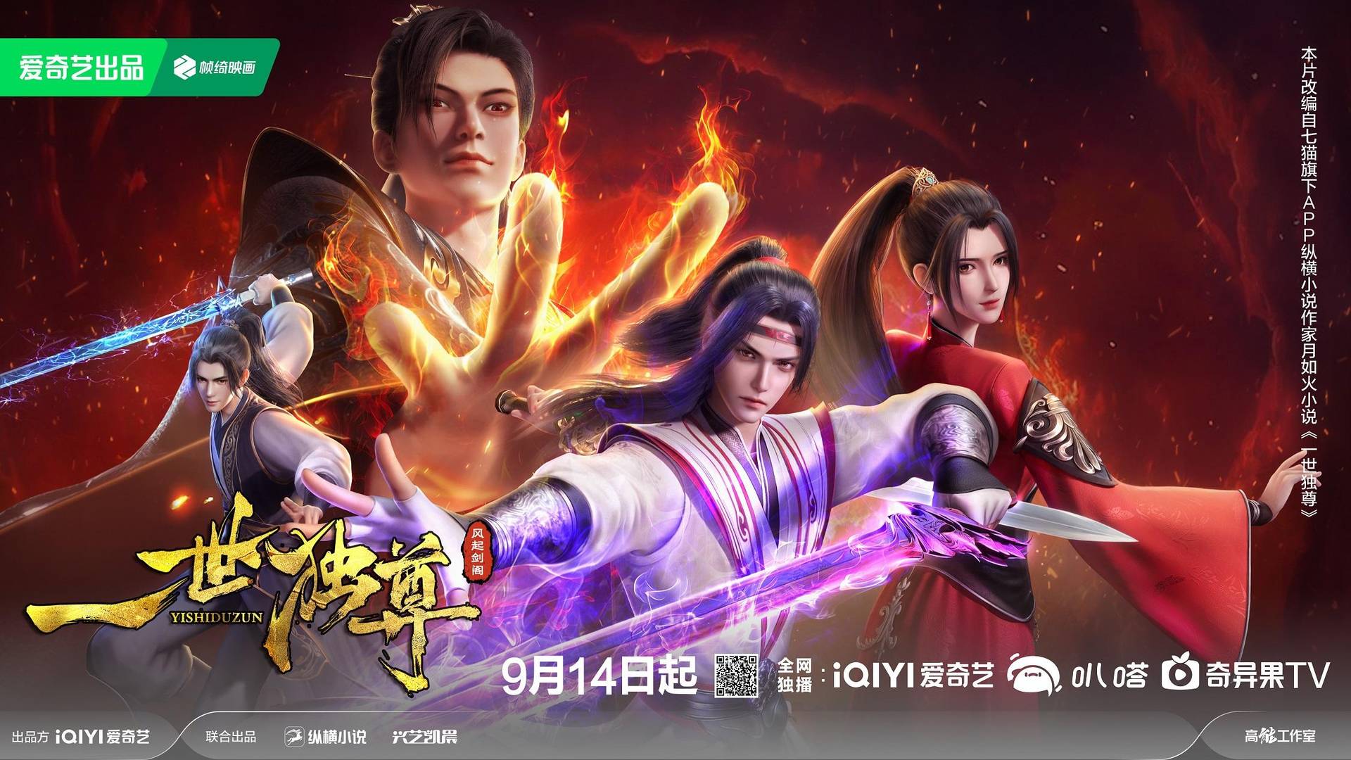 Yishi Du Zun หนึ่งในใต้หล้า พากย์ไทย