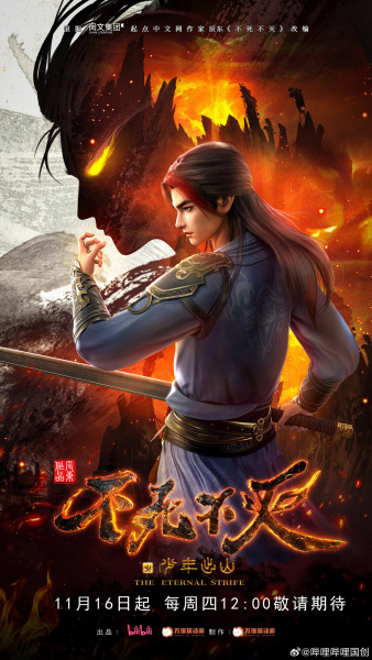 Bu Shi Bu Mie (The Eternal Strife) ยอดจอมยุทธ์ใครอย่าขวาง ซับไทย