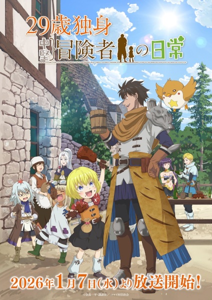 29-sai Dokushin Chuuken Boukensha no Nichijou ชีวิตประจำวันของนักผจญภัยวัย29 ซับไทย