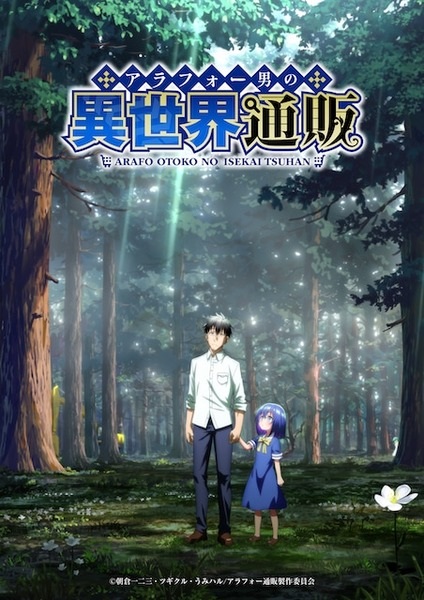 Arafo Otoko No Isekai Tsuhan Seikatsu คุณลุง 40 ไปขายของในต่างโลก พากย์ไทย