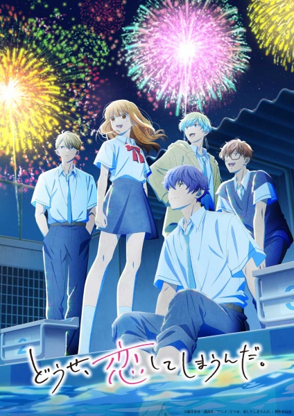 Douse Koishite Shimaunda Season 2 ทำไงได้ ก็คนมันรักไปแล้ว ซีซั่น 2 ซับไทย
