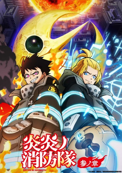 Fire Force Final Season Part 2 หน่วยผจญคนไฟลุก ซีซั่น 3 พาร์ท 2 ซับไทย