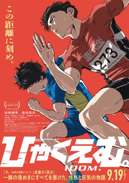 Hyakuemu (100 METERS) The Movie วิ่งสู้ฝัน 100 เมตร พากย์ไทย