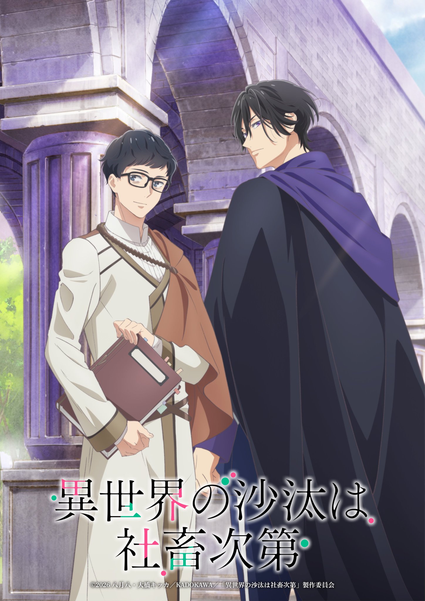 Isekai no Sata wa Shachiku Shidai หนุ่มบัญชีบ้างานกุมชะตาชาวต่างโลก ซับไทย