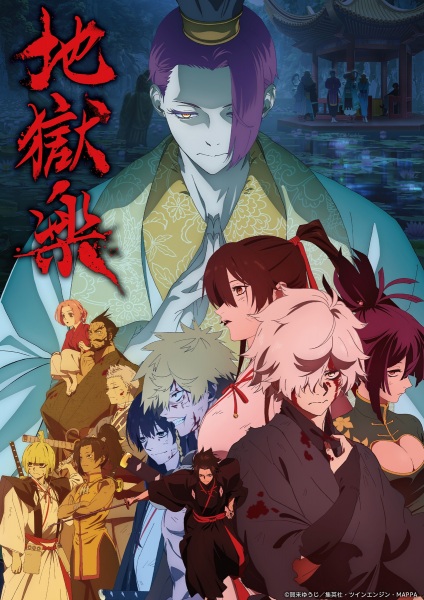 Jigokuraku 2nd Season สุขาวดีอเวจี ซีซั่น 2 ซับไทย