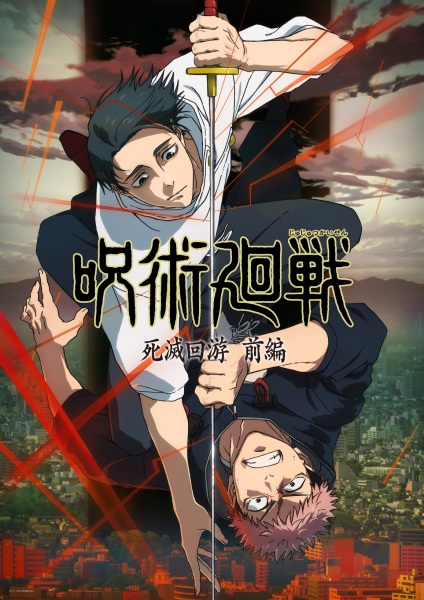 Jujutsu Kaisen Shimetsu Kaiyu มหาเวทย์ผนึกมาร บทจรดลล้างบาง ซีซั่น 3 ซับไทย