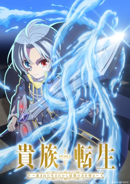 Kizoku Tensei เกิดใหม่มาเป็นผู้สูงศักดิ์ สุดแกร่งไร้เทียมทานแต่กำเนิด ซับไทย