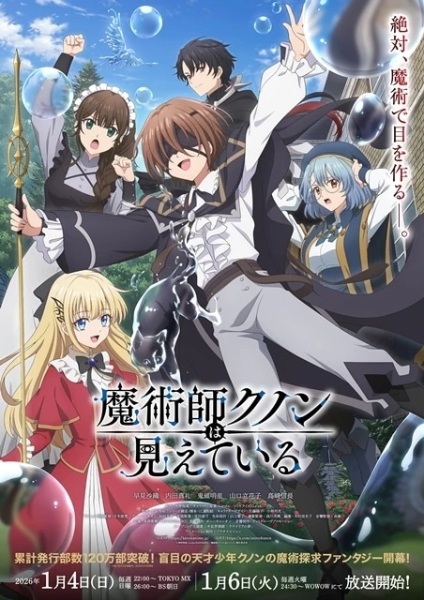 Majutsushi Kunon wa Mieteiru จอมเวทผู้มองเห็นทุกสิ่ง คุนอน ซับไทย