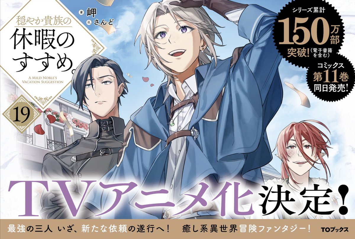 Odayaka Kizoku no Kyuuka no Susume วันจัดเต็มของขุนนางสุดชิลล์ ซับไทย