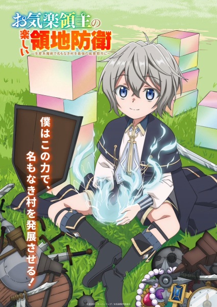 Okiraku Ryoushu no Tanoshii Ryouchi Bouei หนูน้อยเจ้าแคว้นกับแผนพิทักษ์เมือง ซับไทย