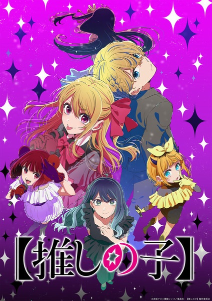 Oshi no Ko 3 เกิดใหม่เป็นลูกโอชิ ซีซั่น 3 ซับไทย