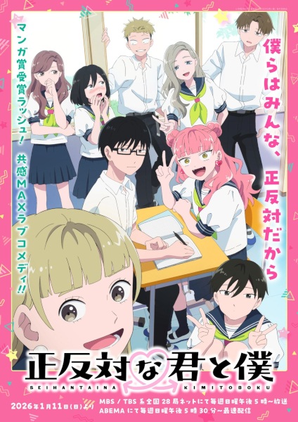Seihantai na Kimi to Boku ลุ้นรักฉบับคู่ต่างขั้ว ซับไทย