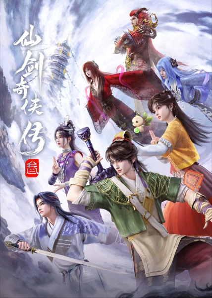 Xian JianXian Jian Qi Xia Chuan San เซียนกระบี่พิชิตมาร 3 ซับไทย