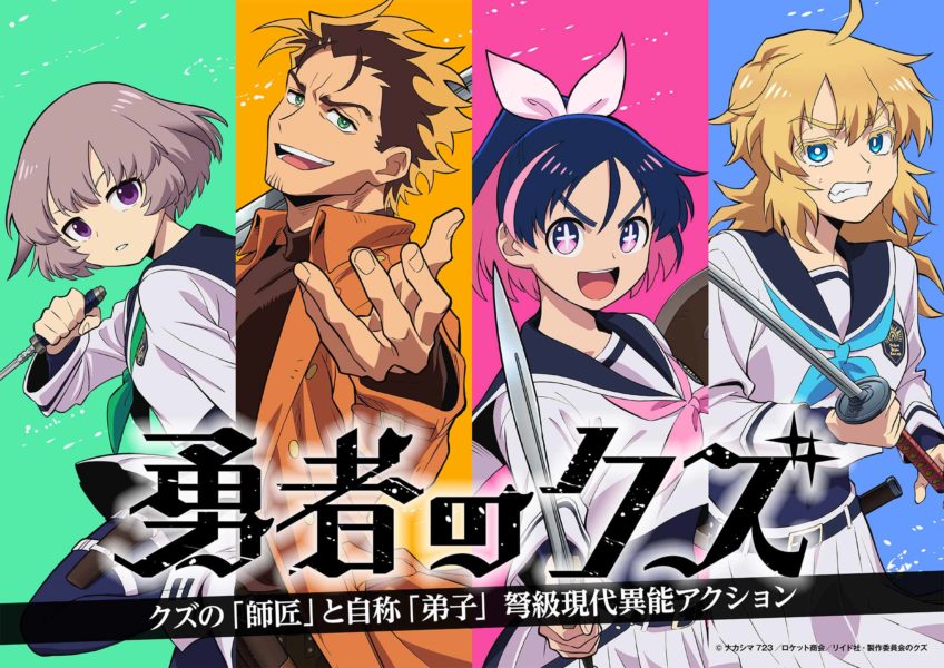 Yuusha no Kuzu ผู้กล้าสวะ ซับไทย