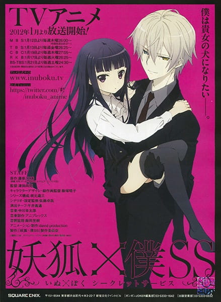 Inu X Boku SS คุณหนูปากร้าย x จิ้งจอกปีศาจ พากย์ไทย