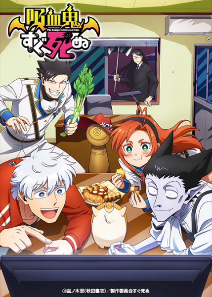 Kyuuketsuki Sugu Shinu แวมไพร์จะตายในอีกไม่นาน พากย์ไทย