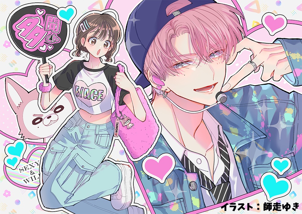 Tamon-kun Ima Docchi! ทามอนคุง ตอนนี้อยู่โหมดไหน! พากย์ไทย