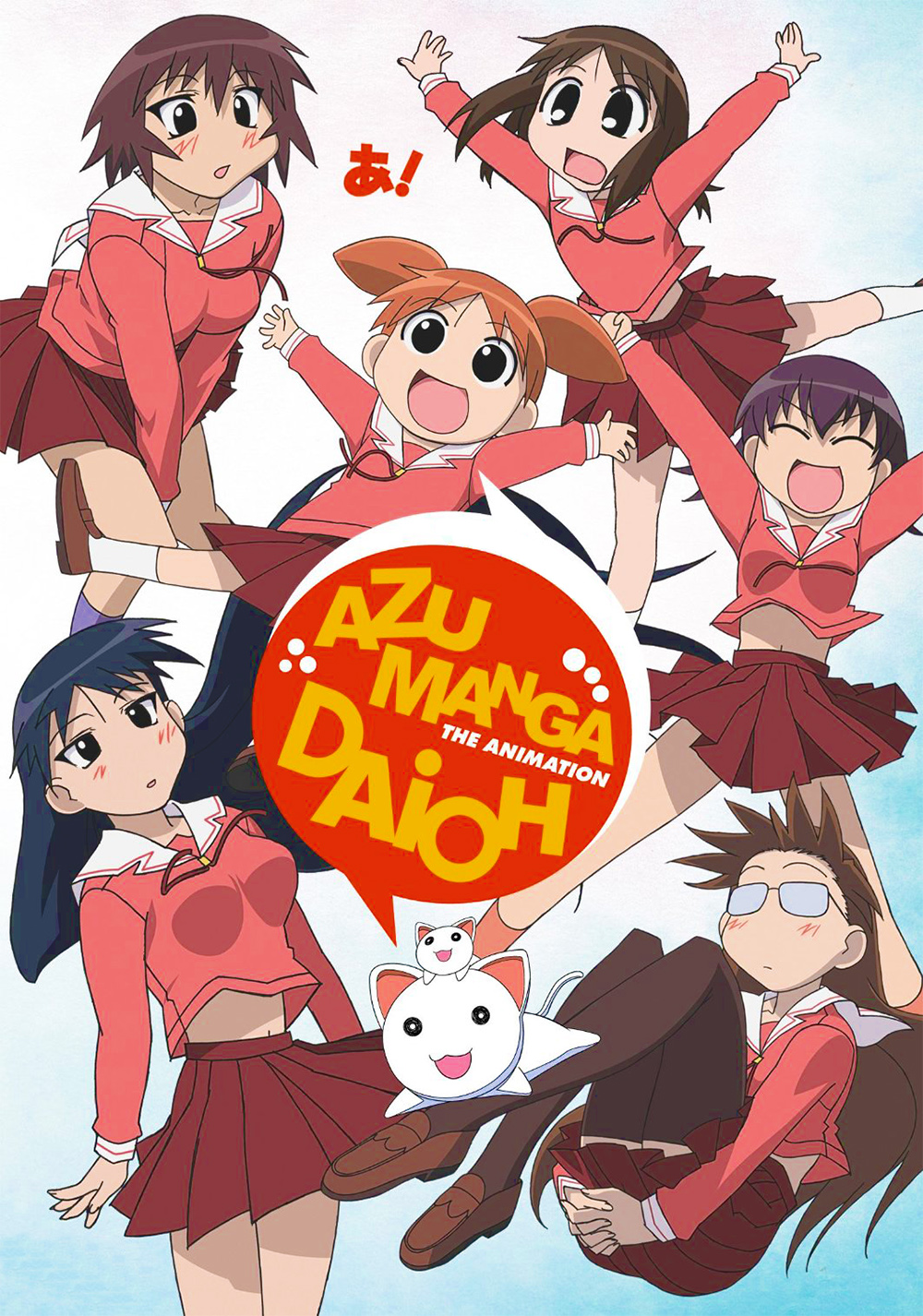 Azumanga Daioh โรงเรียนป่วน นักเรียนเป๋อ พากย์ไทย