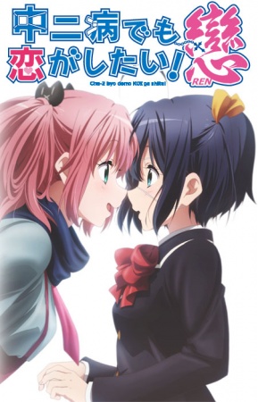 Chuunibyou Demo Koi Ga Shitai Ren รักสุดเพี้ยนของยัยเกรียนหลุดโลก หัวใจคูณสอง พากย์ไทย