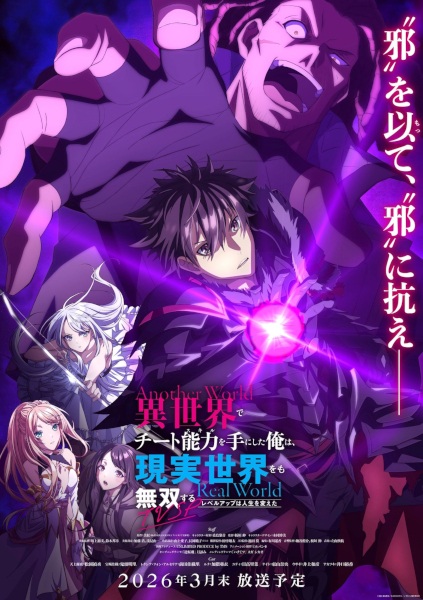 Isekai de Cheat Skill wo Te ni Shita Ore wa สกิลโกงไร้เทียมทาน สร้างตำนานในสองโลก (TV Special) ซับไทย