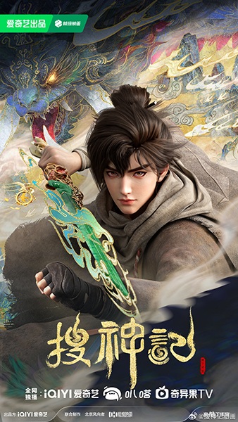 Sou Shen Ji บันทึกการสืบเสาะทวยเทพ ซับไทย
